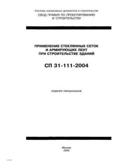СП 31-111-2004