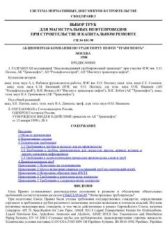СП 34-101-98