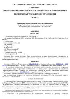 СП 34-112-97