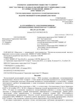 ВРД 39-1.21-072-2003