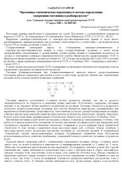 СанПиН 42-123-4083-86