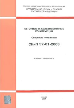 СНиП 52-01-2003