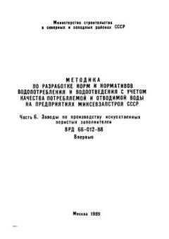 ВРД 66-012-88