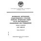 ГОСТ 24215-80