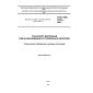 ГОСТ ISO 7578-2013