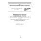 ГОСТ ISO/IEC 24713-1-2013