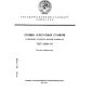 ГОСТ 24381-91