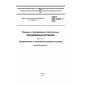 ГОСТ ISO 21873-1-2013