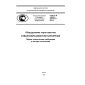 ГОСТ Р 55734-2013