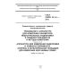 ГОСТ CISPR 16-1-4-2013