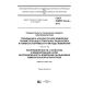 ГОСТ CISPR 16-4-2-2013