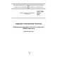 ГОСТ ISO 5017-2014