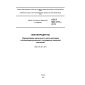 ГОСТ ISO 3771-2013