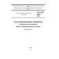 ГОСТ ISO 8819-2013