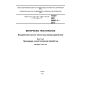 ГОСТ ISO 9866-1-2013