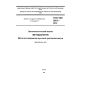 ГОСТ ISO 3972-2014
