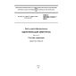 ГОСТ ISO/IEC 7812-1-2014