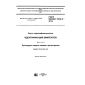 ГОСТ ISO/IEC 7812-2-2014