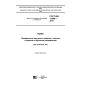 ГОСТ ISO 11640-2014