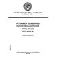 ГОСТ 26354-84