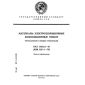 ГОСТ 28602.1-91