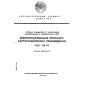 ГОСТ 7.18-79