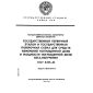 ГОСТ 8.035-82