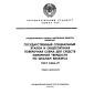 ГОСТ 8.063-79