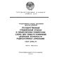 ГОСТ 8.090-79