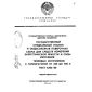 ГОСТ 8.106-80