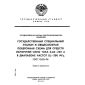 ГОСТ 8.132-74