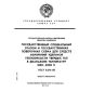 ГОСТ 8.176-85