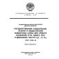 ГОСТ 8.194-76