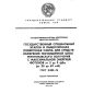ГОСТ 8.203-76