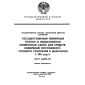 ГОСТ 8.289-78
