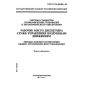 ГОСТ Р 29.08.004-96