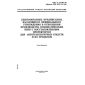 ГОСТ Р 41.108-99