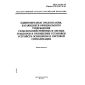 ГОСТ Р 41.86-99