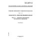 ГОСТ Р 50030.6.1-99