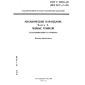 ГОСТ Р 50249-92
