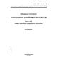 ГОСТ Р ИСО 105-A01-99