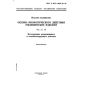 ГОСТ Р ИСО 10993.10-99