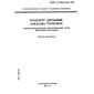 ГОСТ Р ИСО 6311-93