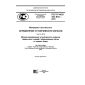 ГОСТ Р ИСО 105-E16-2015