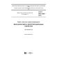 ГОСТ ISO 2320-2015