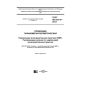 ГОСТ ISO 22716-2013