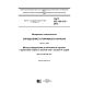 ГОСТ ISO 105-C10-2014
