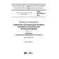 ГОСТ IEC 61947-2-2014