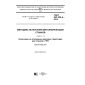 ГОСТ ISO 230-4-2015