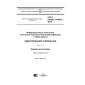 ГОСТ ISO/IEC 15459-2-2016